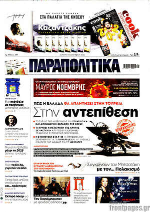 Παραπολιτικά: Στην αντεπίθεση