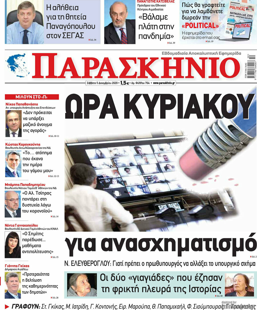 Παρασκήνιο