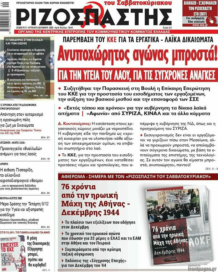 Ριζοσπάστης