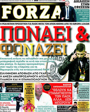 Πρωτοσέλιδο εφημερίδας Forza - protoselida