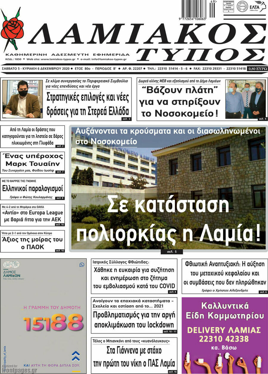 Λαμιακός Τύπος