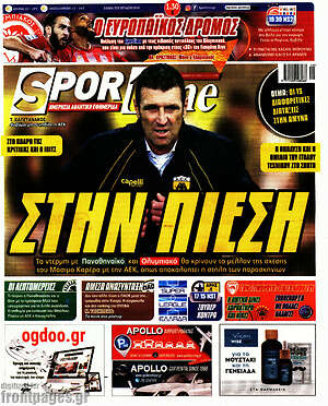 Πρωτοσέλιδο εφημερίδας SporTime - protoselida