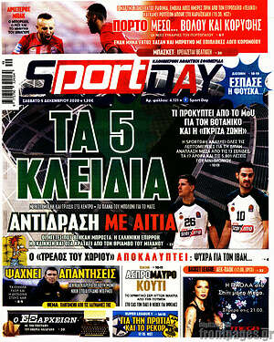 Πρωτοσέλιδο εφημερίδας Sport Day - protoselida