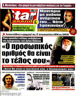 Πρωτοσέλιδο εφημερίδας Star press - protoselida