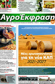 /Αγροέκφραση