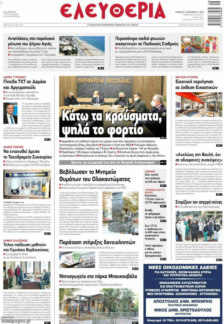 Ελευθερία