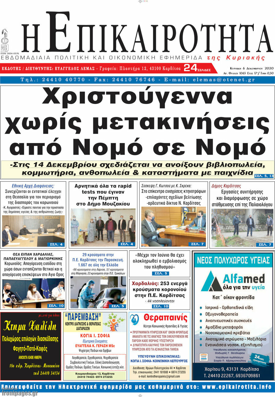 Η Επικαιρότητα