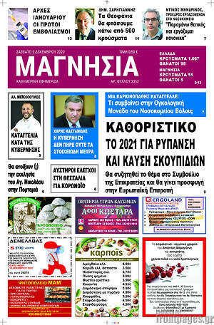 Πρωτοσέλιδο Μαγνησία