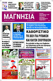 /Μαγνησία