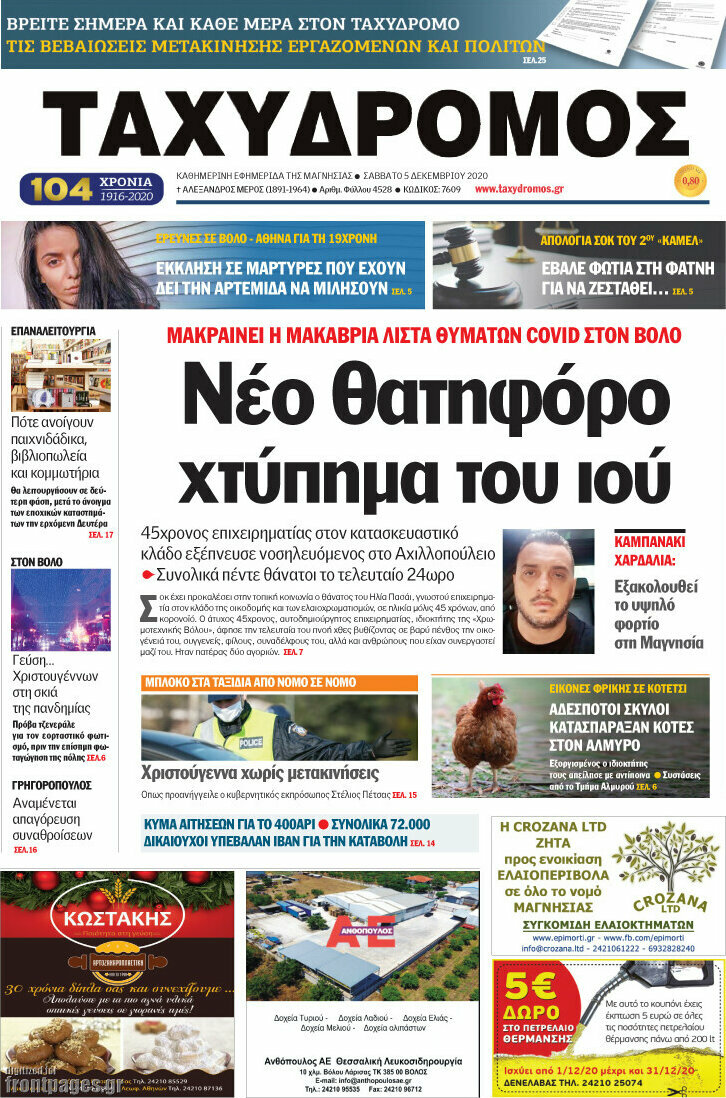 Ταχυδρόμος
