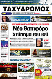 /Ταχυδρόμος