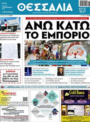 Πρωτοσέλιδο Θεσσαλία