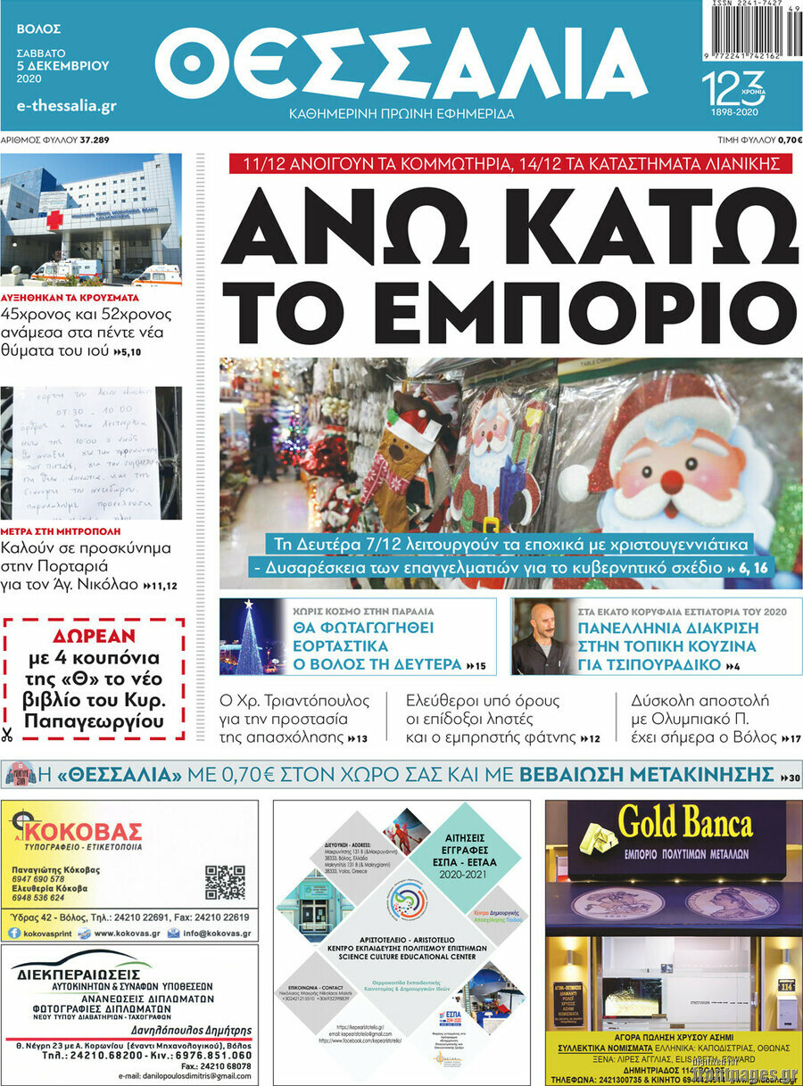 Θεσσαλία