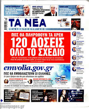 Τα Νέα: 120 δόσεις: όλο το σχέδιο