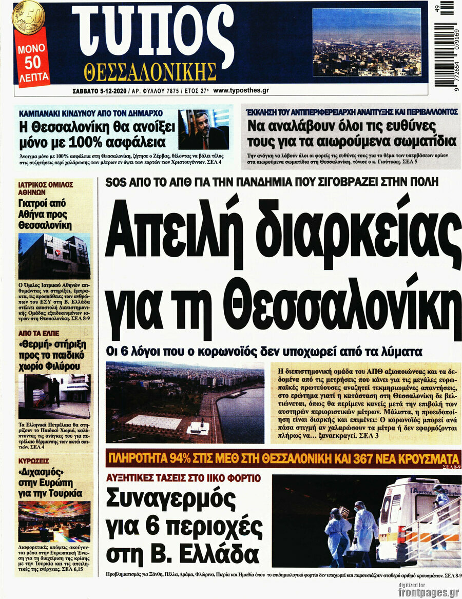 Τύπος Θεσσαλονίκης