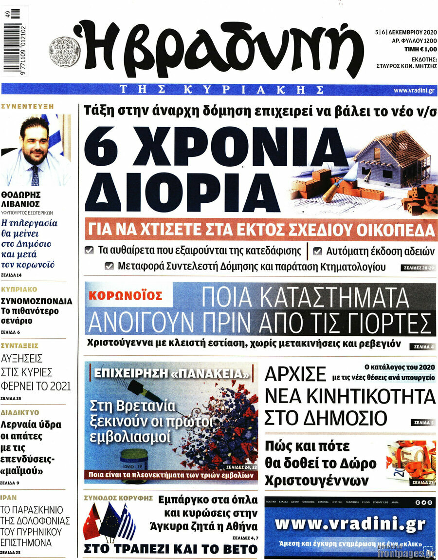 Βραδυνή