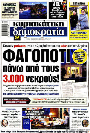 Πρωτοσέλιδο εφημερίδας Δημοκρατία - protoselida