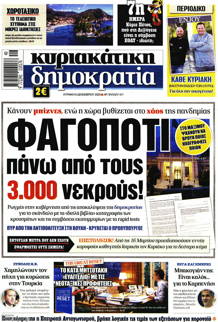 Δημοκρατία