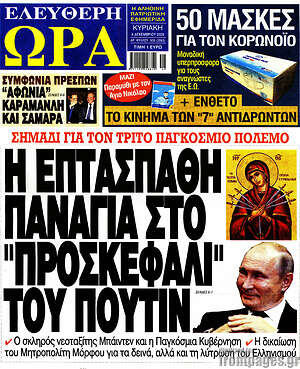 Πρωτοσέλιδο εφημερίδας Ελεύθερη ώρα - protoselida