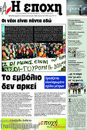 /Εποχή
