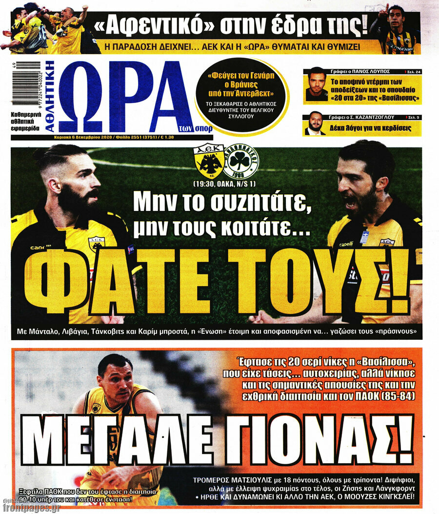Η Ώρα των Σπορ