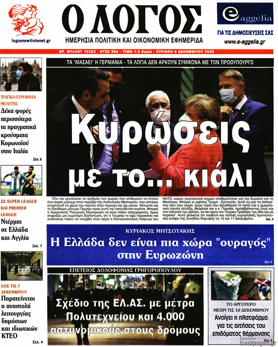 Ο Λόγος