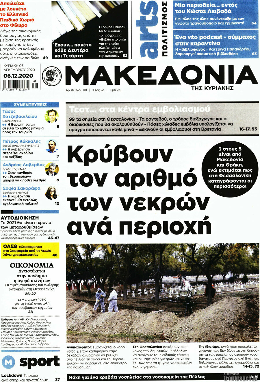 Μακεδονία