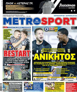 Πρωτοσέλιδο εφημερίδας MetroSport - protoselida