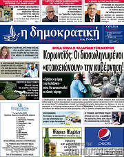 /Δημοκρατική Ρόδου