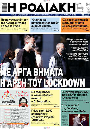 Πρωτοσέλιδο Η Ροδιακή