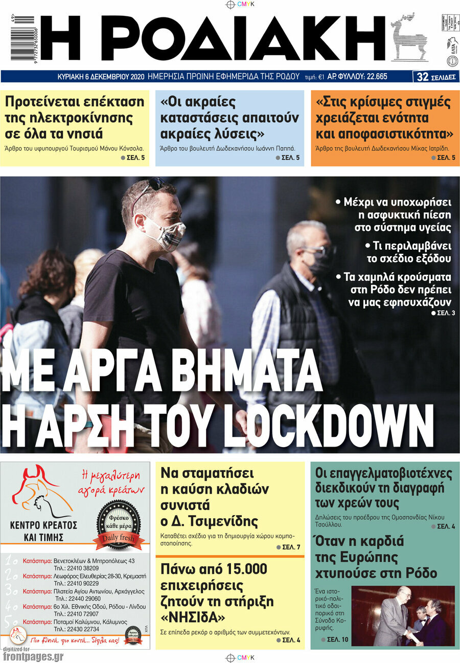 Η Ροδιακή