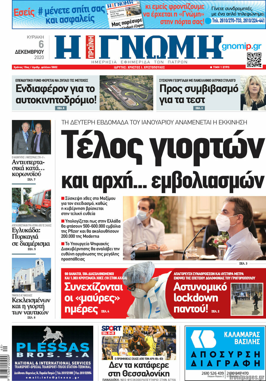 Η Γνώμη