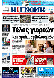 /Η Γνώμη