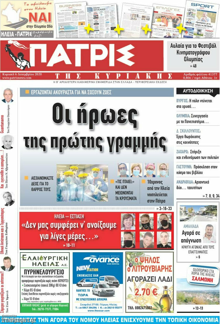 Πατρίς