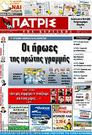 /Πατρίς