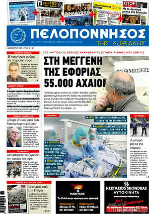 Πρωτοσέλιδο Πελοπόννησος