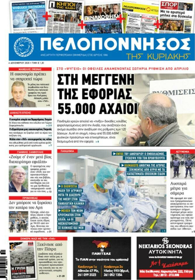 Πελοπόννησος