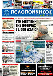 /Πελοπόννησος