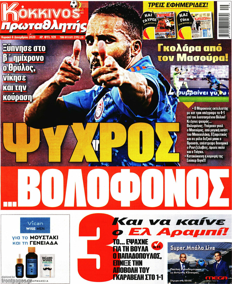 Πρωταθλητής