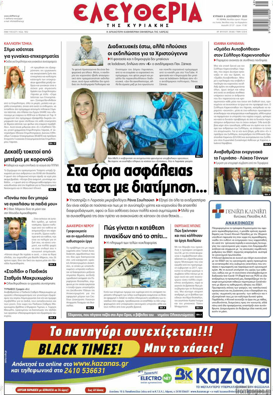 Ελευθερία