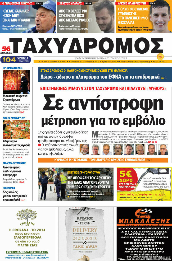 Ταχυδρόμος