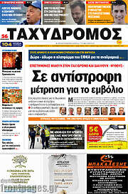/Ταχυδρόμος