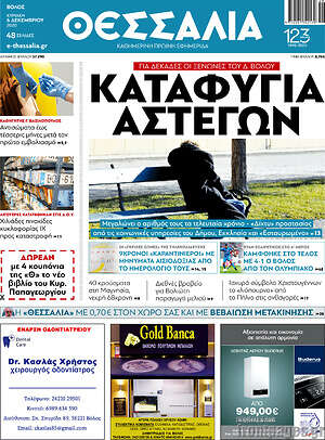 Πρωτοσέλιδο Θεσσαλία