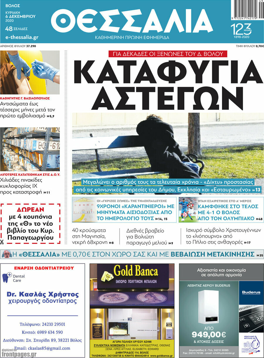 Θεσσαλία
