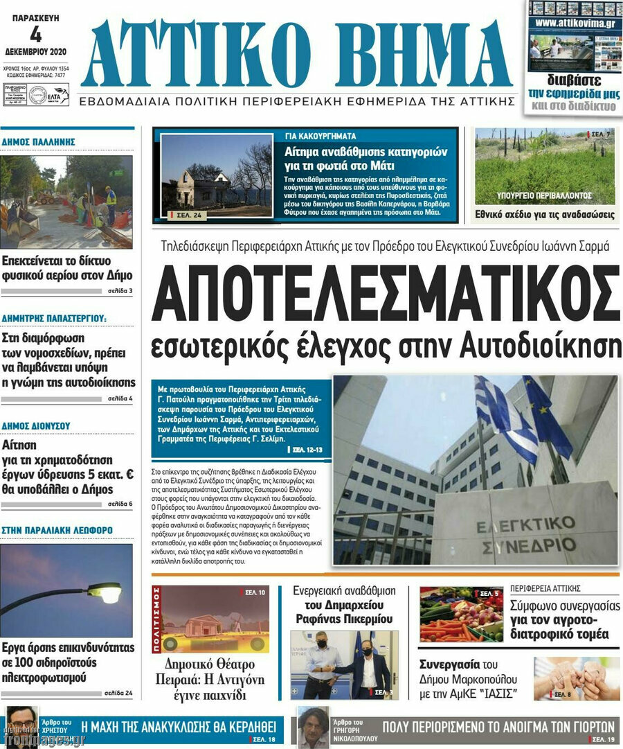 Αττικό Βήμα