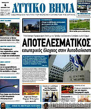 /Αττικό Βήμα