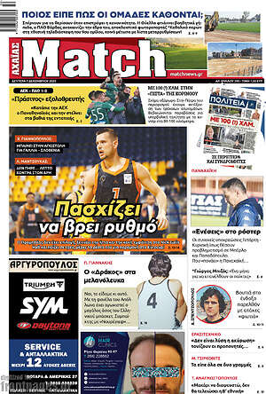 Πρωτοσέλιδο εφημερίδας Match Αχαΐας - protoselida