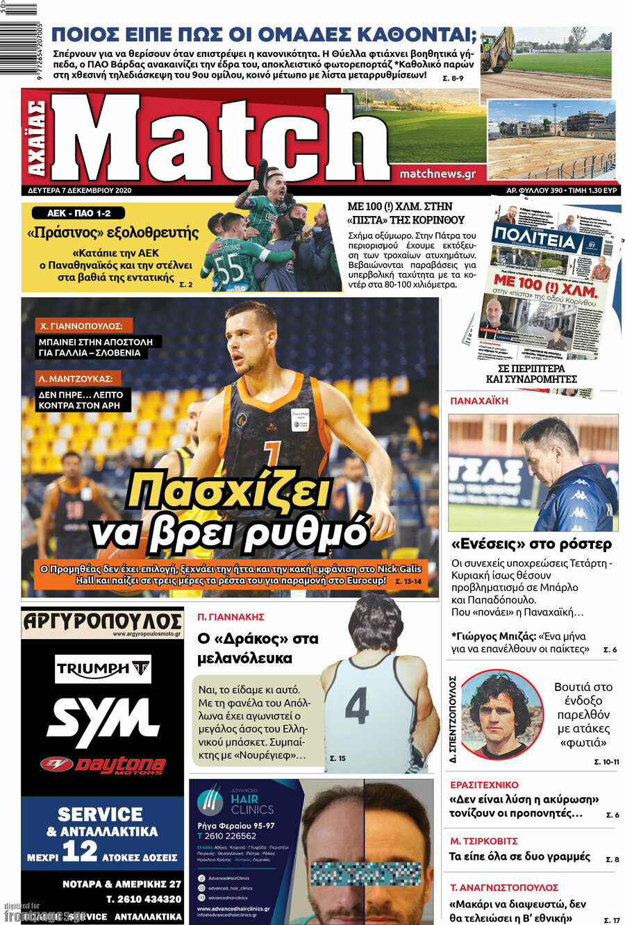 Match Αχαΐας