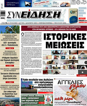 Πρωτοσέλιδο Συνείδηση