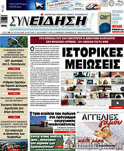 /Συνείδηση